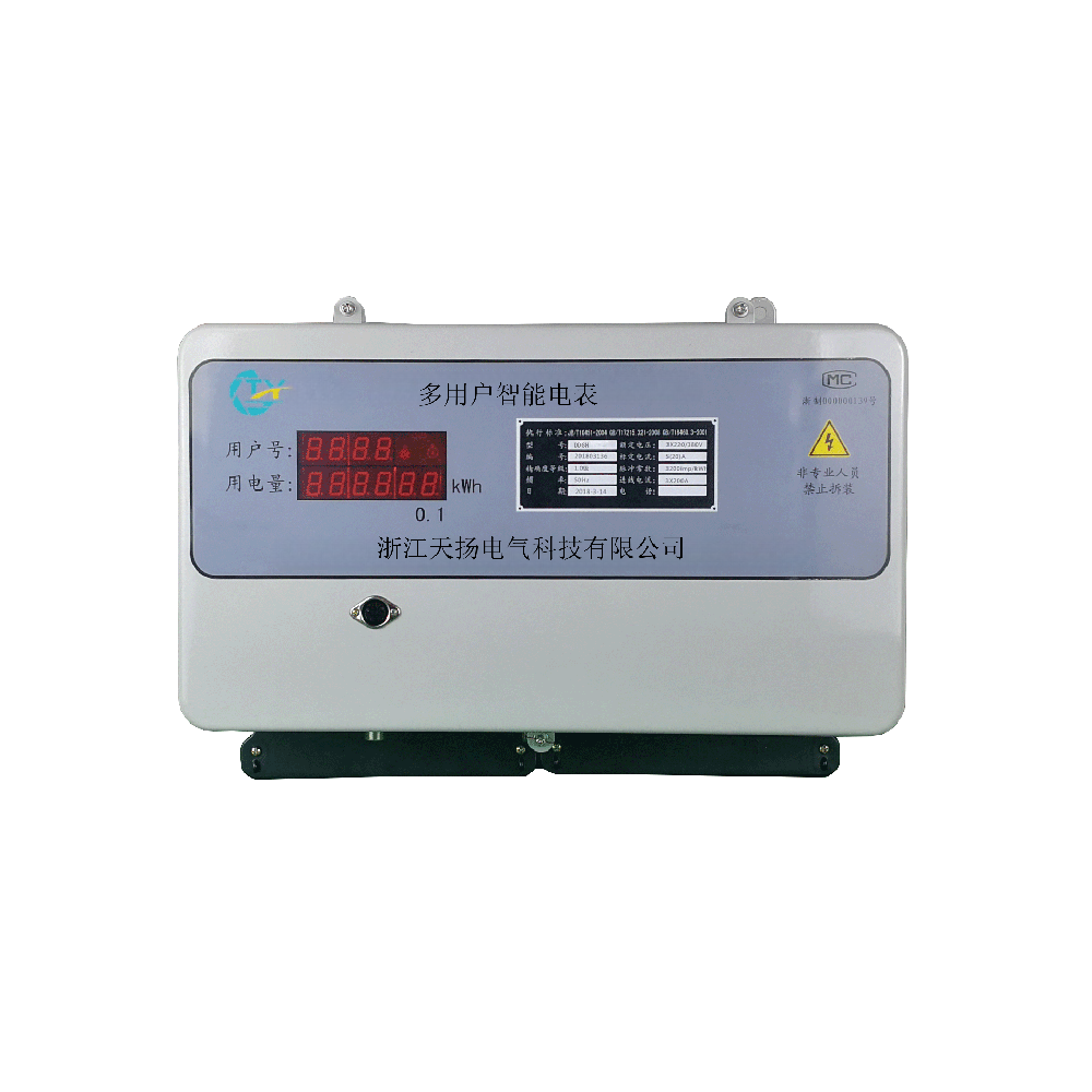 組合式多用戶電表（后付費(fèi)型）