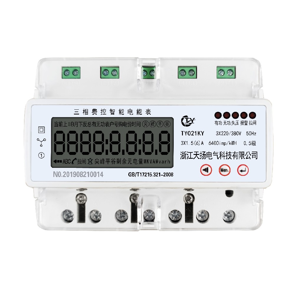 三相導(dǎo)軌多功能電能表